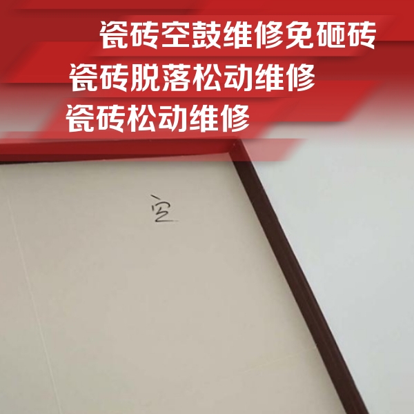 枞阳瓷砖空鼓维修公司分享卫生间墙面瓷砖空鼓