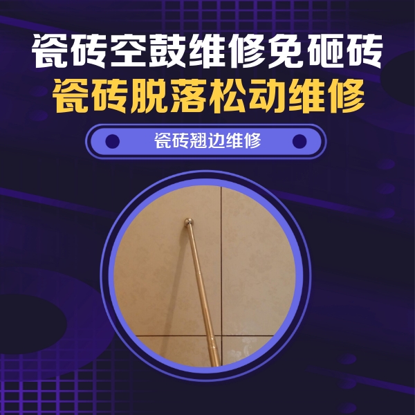 枞阳瓷砖空鼓维修公司分享瓷砖胶的施工厚度对瓷砖空鼓有哪些影响