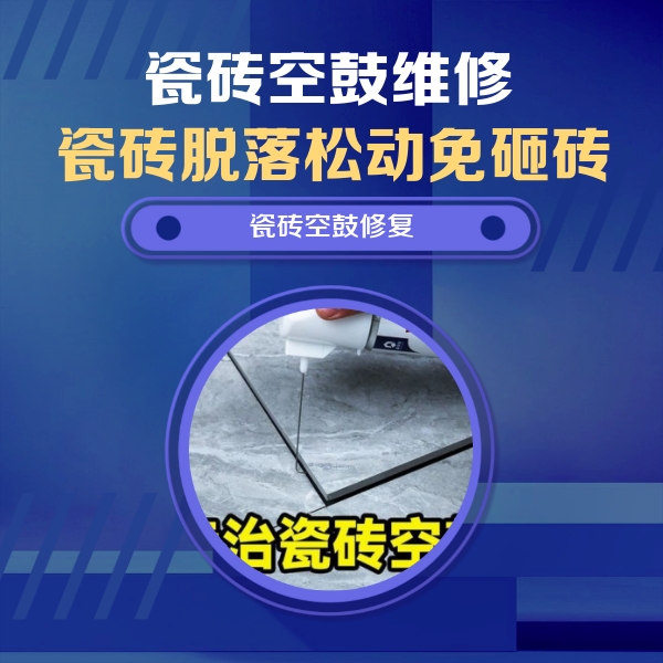 枞阳瓷砖空鼓维修公司分享卫生间瓷砖翘边维修的方法